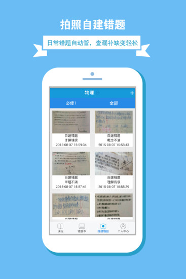 助我學(xué) v1.1.160202 安卓版 3