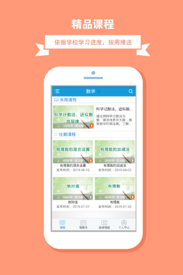 助我學(xué) v1.1.160202 安卓版 4