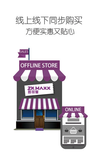 zkmaxx商場(chǎng) v1.8 安卓版 1