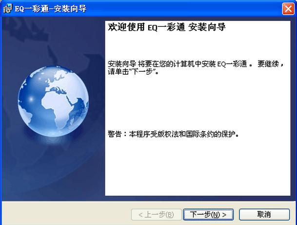 eq一彩通 v5.0 官方最新版 1