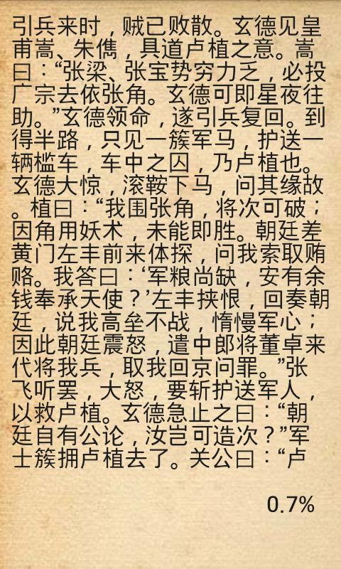 古典名著50本 v3.0 安卓版 0