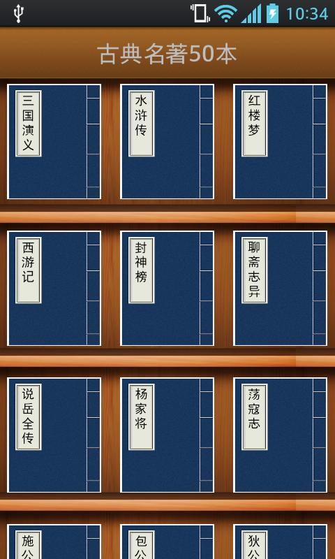 古典名著50本 v3.0 安卓版 3