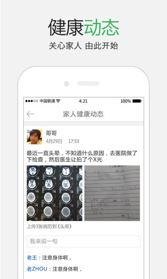 康橋e家(健康服務(wù)) v1.0.0.49 安卓版 3