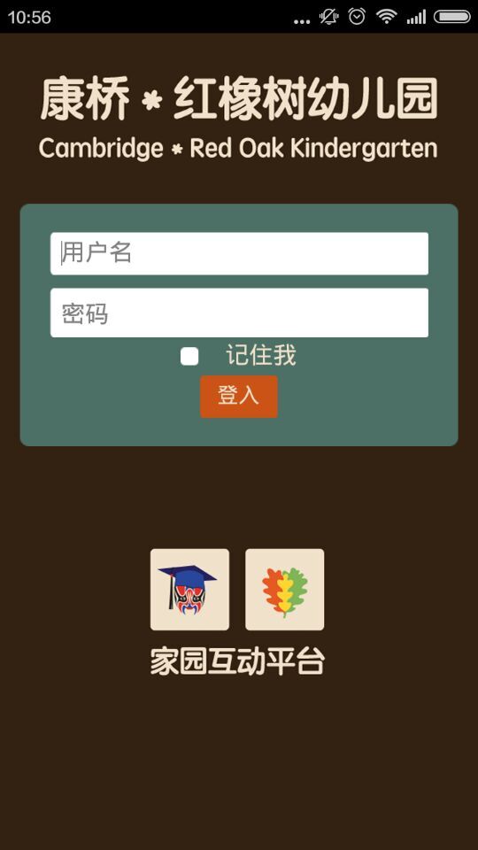 康橋紅橡樹手機版(家校溝通平臺) v1.0.8 免費安卓版 0