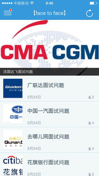 海大就業(yè)客戶端 v5.0.140402 安卓版 0