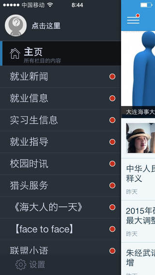 海大就業(yè)客戶端 v5.0.140402 安卓版 1