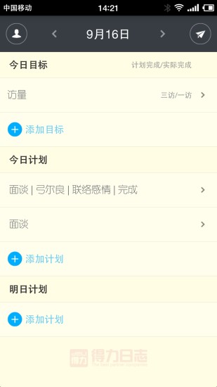 得利日志(工作筆記應(yīng)用) v1.1 安卓版 0