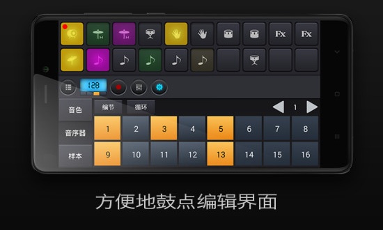 玩轉(zhuǎn)電音 v5.0 安卓版 2