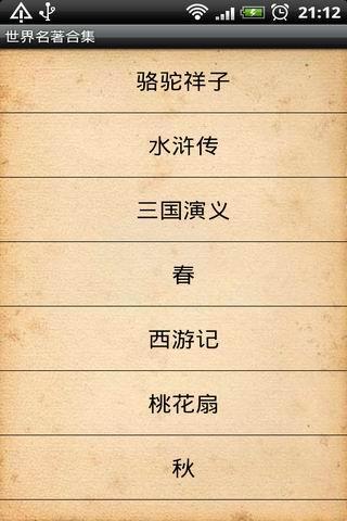 世界名著合集上 v1.05 安卓版 0