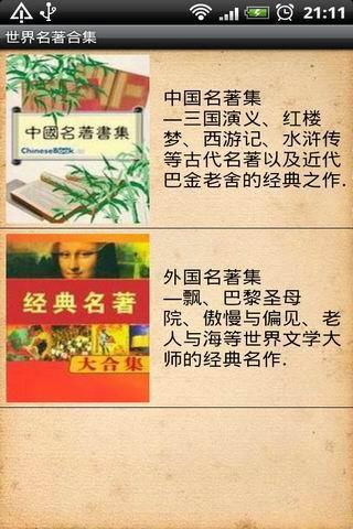 世界名著合集上 v1.05 安卓版 1