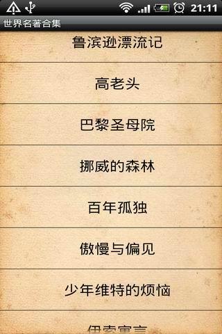 世界名著合集上 v1.05 安卓版 3