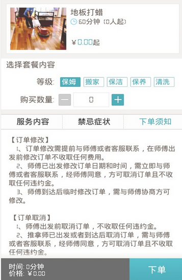 家政女皇(家政服務(wù)) v1.02 安卓版 0