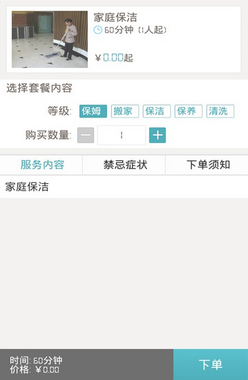 家政女皇(家政服務(wù)) v1.02 安卓版 1