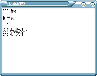 文件類型查看器 v1.0.0 官方版 0