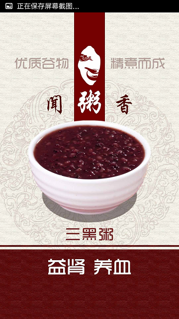 聞粥香 v1.0.04 安卓版 1