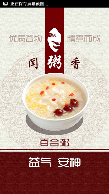 聞粥香 v1.0.04 安卓版 3