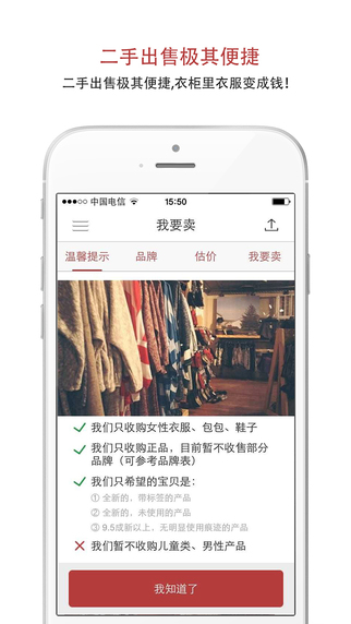 时尚再售 v1.0 安卓版0