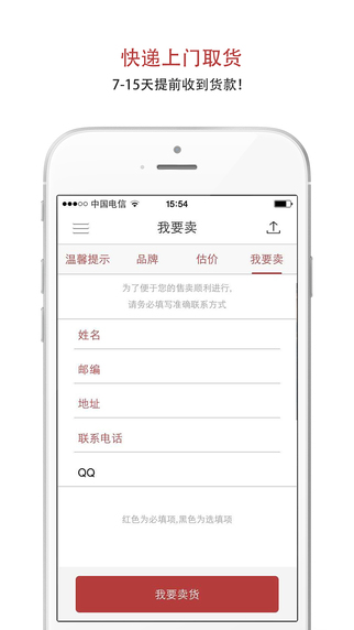 时尚再售 v1.0 安卓版3