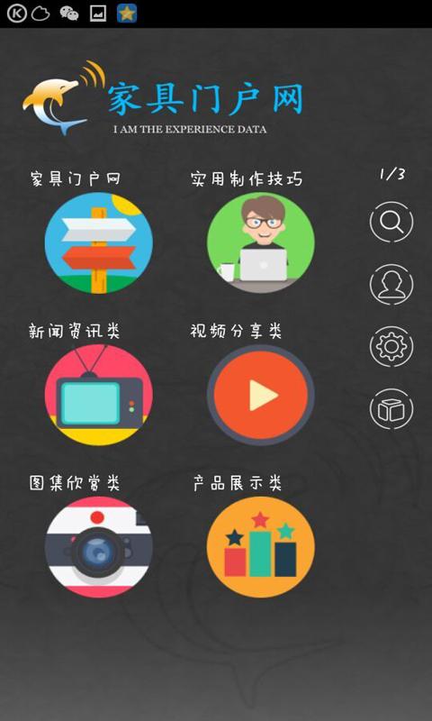 家具門戶網(wǎng) v1.0 安卓版 1