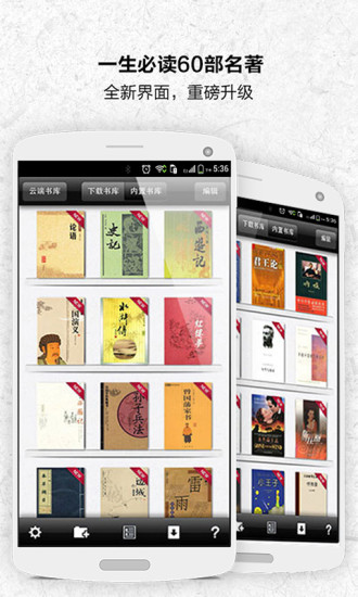 一生必讀的60部名著軟件 v5.36.1 安卓版 0