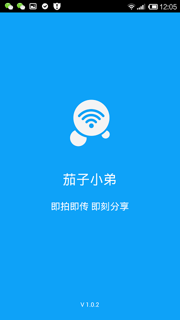 茄子小弟(文件管理) v0.1.0 安卓版 2