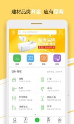 品材匯( 建材采購平臺) v1.0.7 安卓版 0