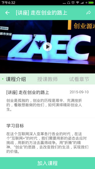 摩課(在線教育) v1.2.8 安卓版 1