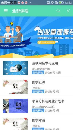 摩課(在線教育) v1.2.8 安卓版 2