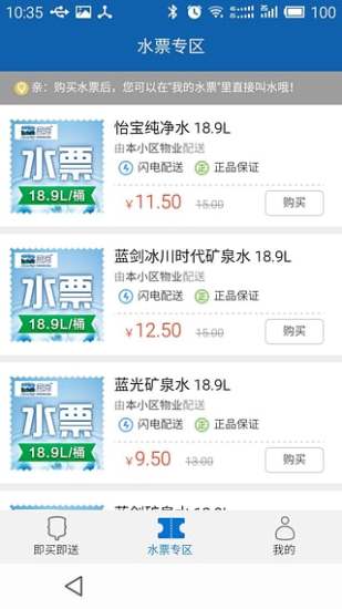 16家(桶裝水配送) v1.2.3 安卓版 0