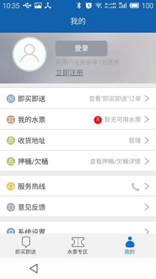 16家(桶裝水配送) v1.2.3 安卓版 1