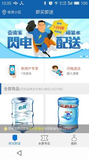 16家(桶裝水配送) v1.2.3 安卓版 2
