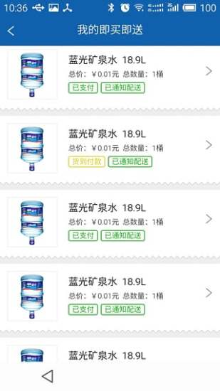 16家(桶裝水配送) v1.2.3 安卓版 3