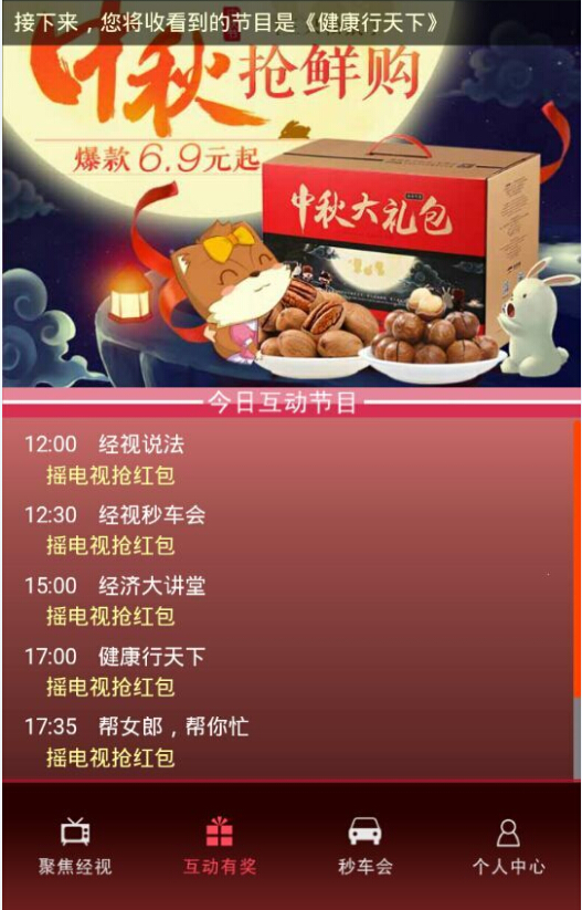 安徽經(jīng)視匯app(電視購(gòu)物) v1.0 安卓版 0