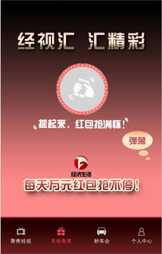安徽經(jīng)視匯app(電視購(gòu)物) v1.0 安卓版 2