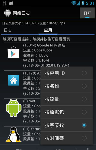 網(wǎng)絡(luò)日志(Network Log) v2.20.1 安卓中文版 1