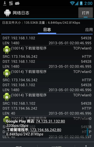 網(wǎng)絡(luò)日志(Network Log) v2.20.1 安卓中文版 2
