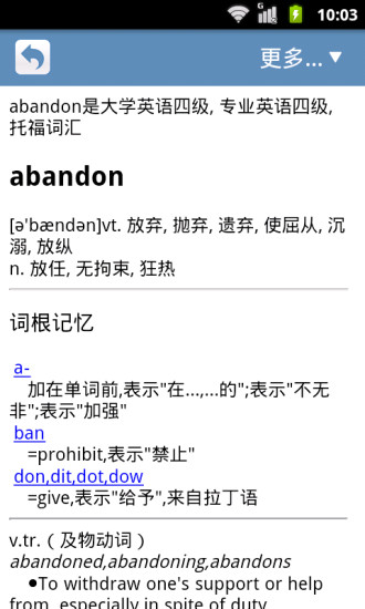 詞根詞綴記憶字典 v4.82 安卓版 1