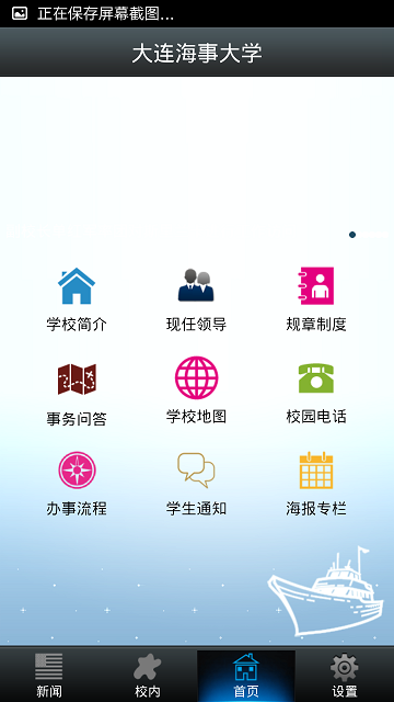 i海大(大連海事大學(xué)移動(dòng)校園) v3.3 安卓最新版 1