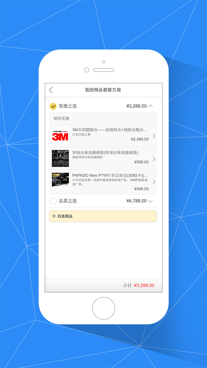 要買車 v3.3.1 安卓版 1