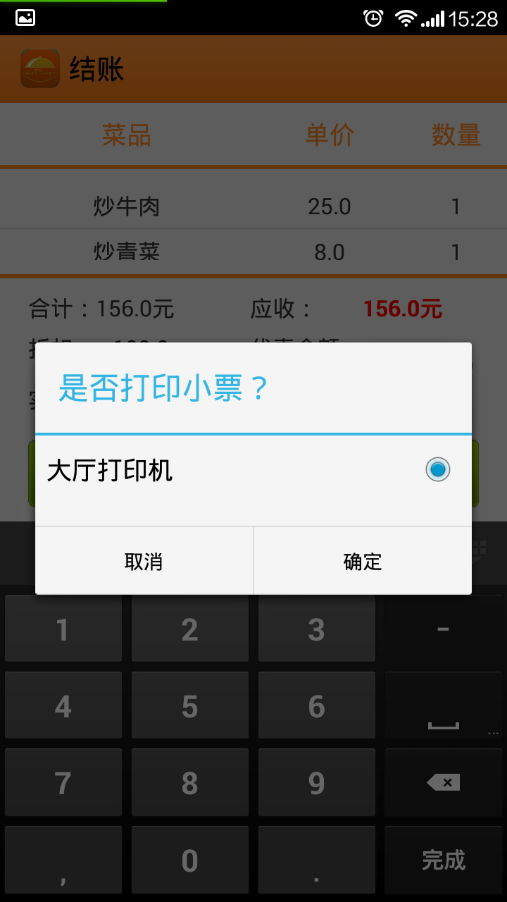 樂點無線點菜系統(tǒng) v5.7 安卓版 0