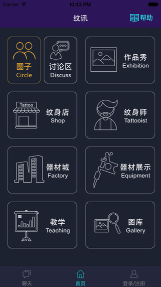 紋身紋訊iPhone版 v1.3.0 蘋果手機(jī)版 0