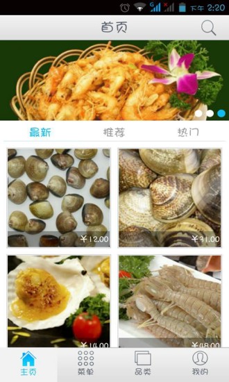 青島海鮮批發(fā)網(wǎng) v1.0 安卓版 2