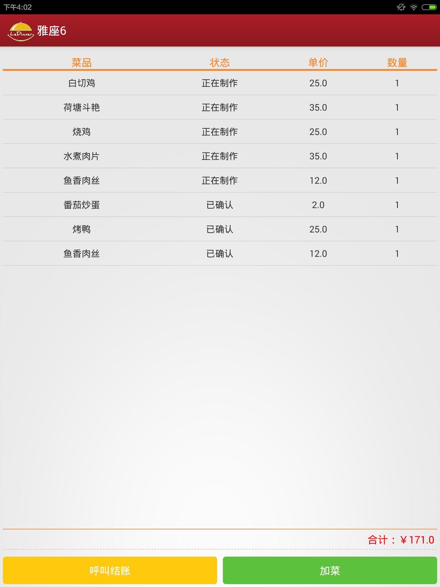 樂點電子菜譜 v4.6 安卓版 0