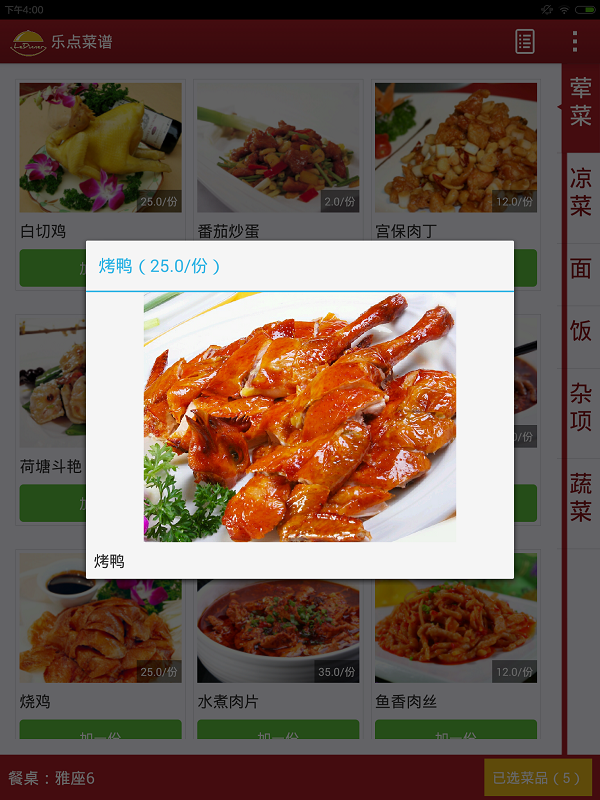 樂點電子菜譜 v4.6 安卓版 1