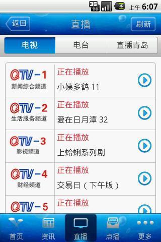 青島手機(jī)臺(tái) v1.2 安卓版 0