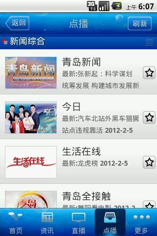 青島手機(jī)臺(tái) v1.2 安卓版 1