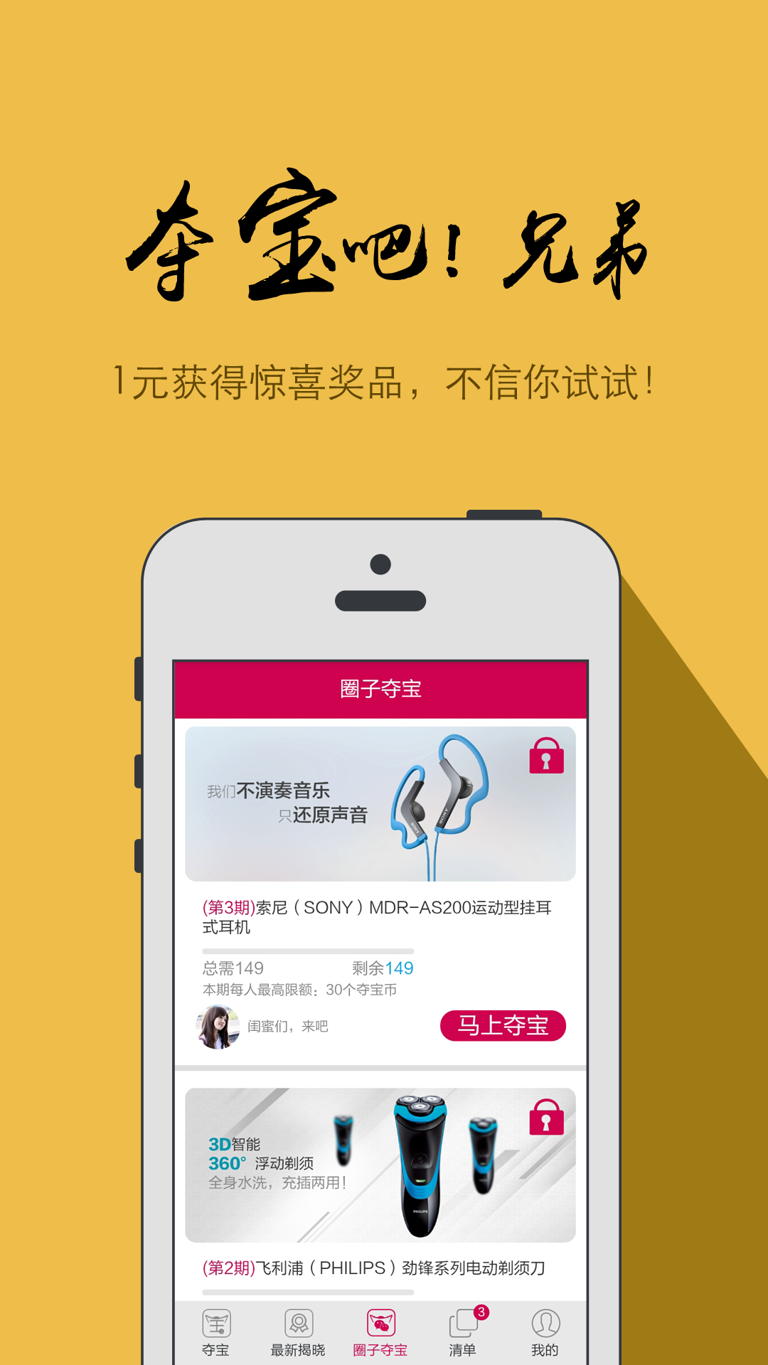 跨界奪寶(一元奪寶) v2.6.54 安卓版 2