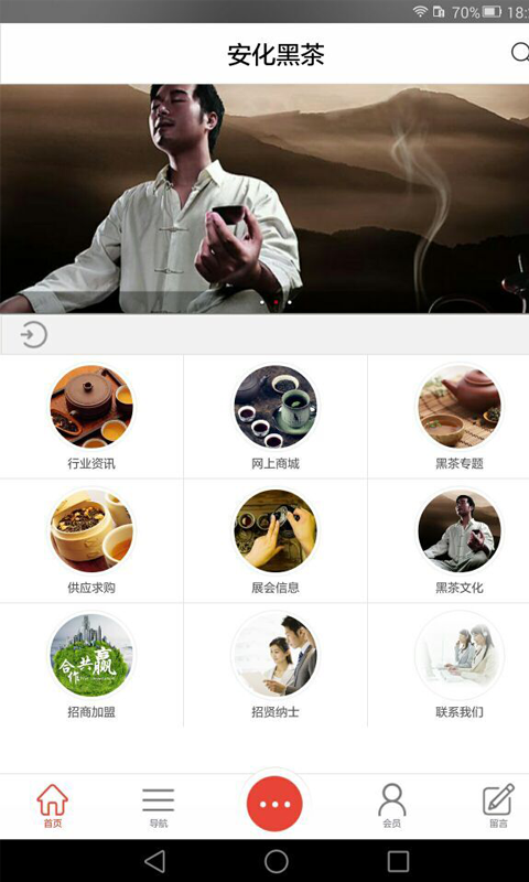 安化黑茶(黑茶商城) v1.0 安卓版 1