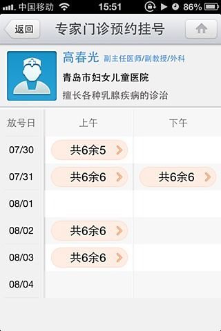 青島掌上醫(yī)生 v1.2.1 安卓版 3