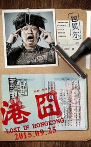 港囧動(dòng)態(tài)壁紙 v1.0.0 安卓版 2